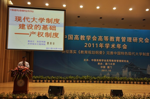 曹勇安院长应邀在中国高教管理年会上作主题报告